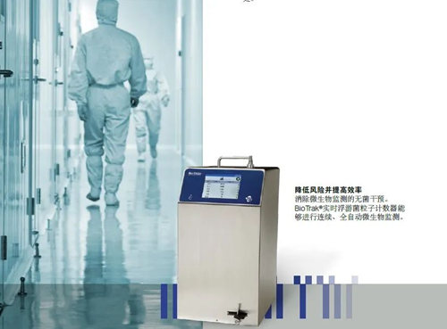 9510-BD實(shí)時浮游菌粒子計數(shù)器