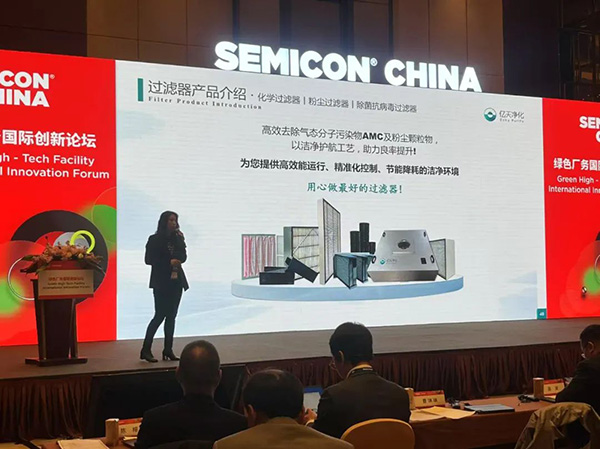 億天凈化總經(jīng)理受邀出席綠色廠務國際創(chuàng)新論壇并發(fā)表演講