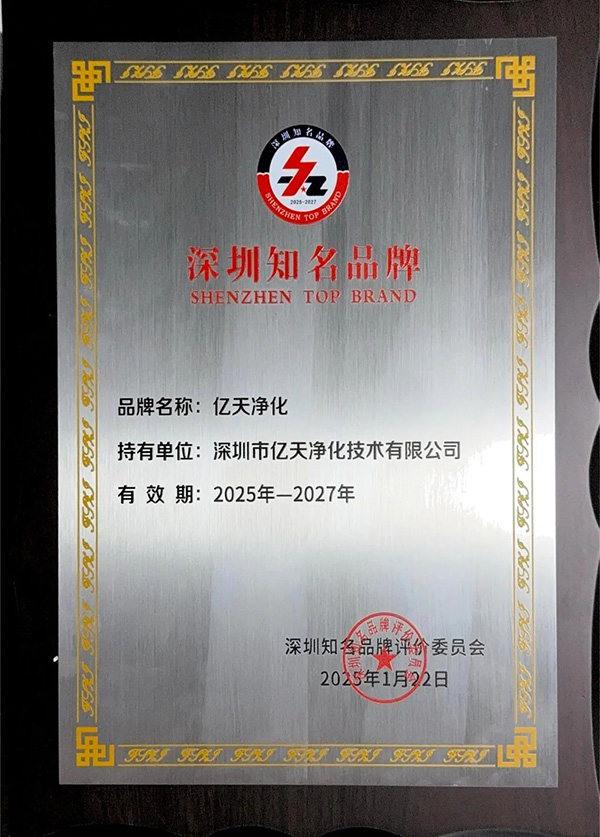 載譽前行 | 億天凈化在灣區品牌周共赴新程