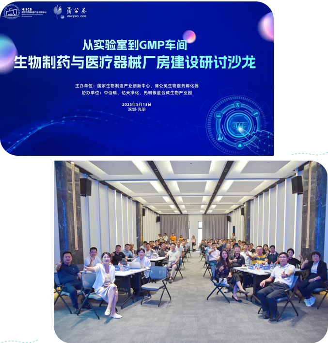  億天凈化總經理出席生物制藥與醫療器械研討廠房建設沙龍，并發表演講 