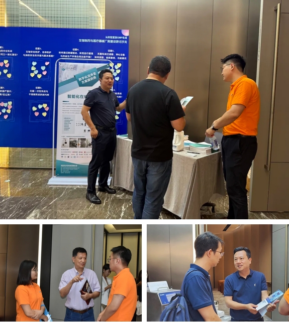  億天凈化總經理出席生物制藥與醫療器械研討廠房建設沙龍，并發表演講 