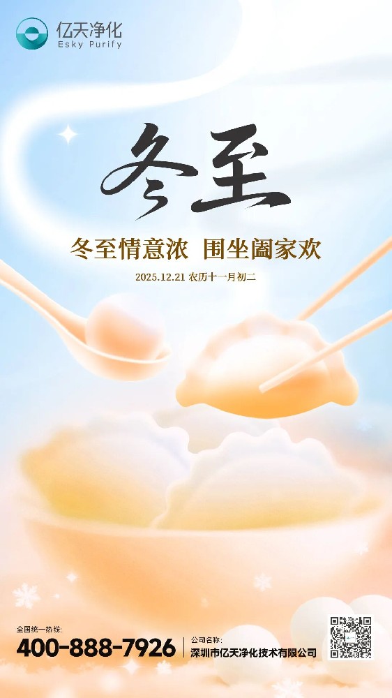 冬至福至，美好如期而至！