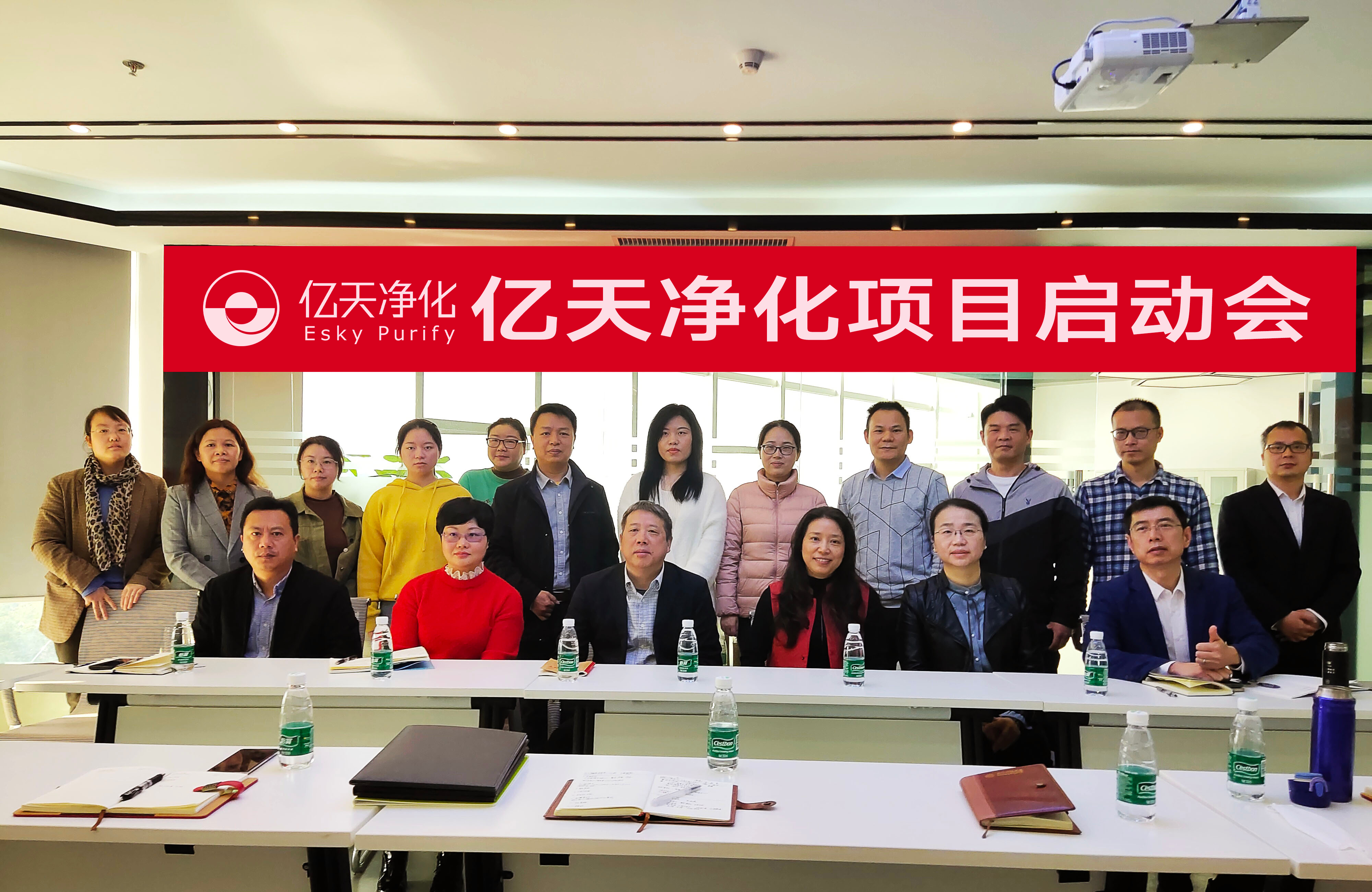 億天凈化跨越式發(fā)展戰(zhàn)略咨詢項(xiàng)目啟動(dòng)會(huì)隆重召開(kāi)!