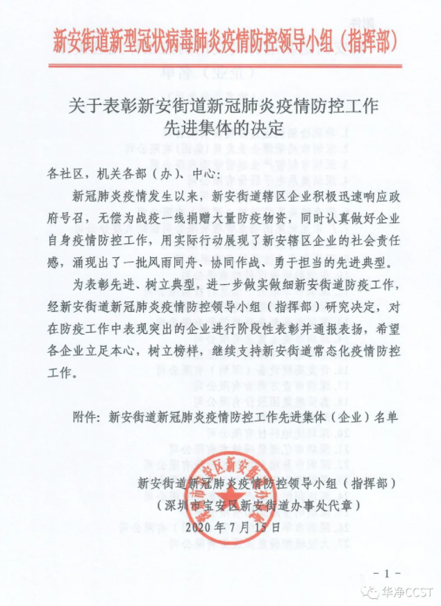 記錄愛心捐贈,感知華凈初心